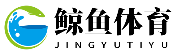 鲸鱼体育 - 全球赛事直播 - 即时足球篮球比分体育平台